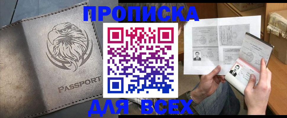 купить прописку в Козловке