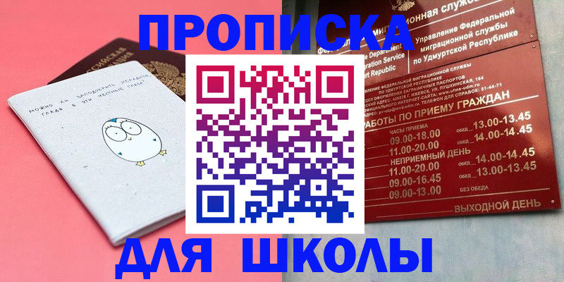 прописка 2025 в Козловке